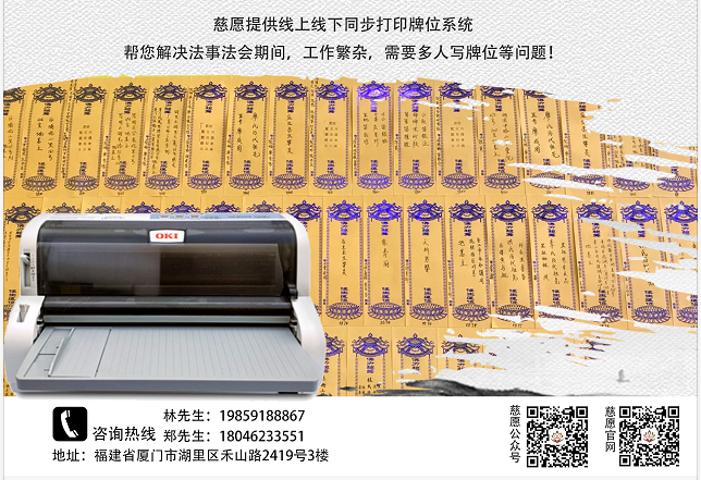 牌位架|供奉牌位的現(xiàn)實意義,談慈愿牌位打印機解決的問題現(xiàn)狀 牌位架|供奉牌位的現(xiàn)實意義,談慈愿牌位打印機解決的問題現(xiàn)狀