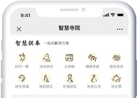 慈愿談?wù)劶尤胫腔鬯略浩脚_好,還是寺院自己搭建智慧寺院系統(tǒng) 慈愿談?wù)劶尤胫腔鬯略浩脚_好,還是寺院自己搭建智慧寺院系統(tǒng)